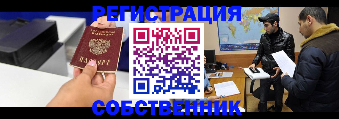 временная регистрация законно в Рыбном