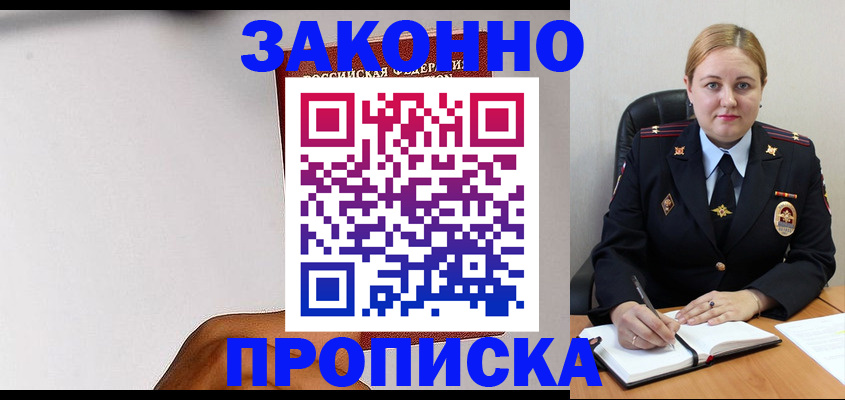 прописка паспорт в Рыбном