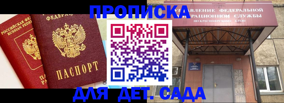 прописка от собственника в Рыбном