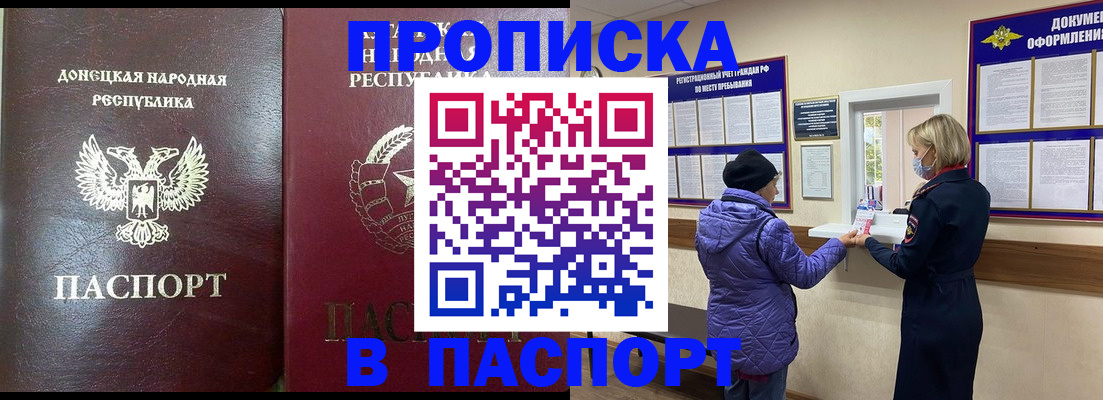 прописка в квартире в Рыбном
